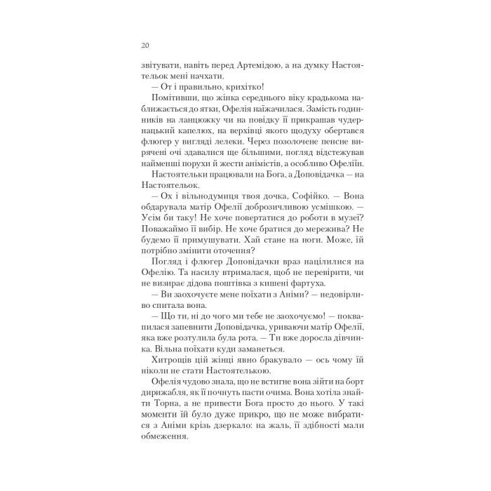 Книга Пам'ять Вавилона (Крізь дзеркала #3) - Крістелль Дабос Vivat (9786171707177) изображение 10