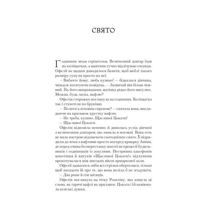 Книга Пам'ять Вавилона (Крізь дзеркала #3) - Крістелль Дабос Vivat (9786171707177) изображение 3