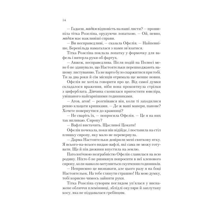 Книга Пам'ять Вавилона (Крізь дзеркала #3) - Крістелль Дабос Vivat (9786171707177) изображение 4