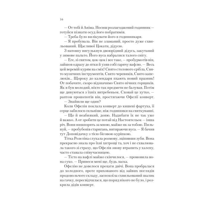 Книга Пам'ять Вавилона (Крізь дзеркала #3) - Крістелль Дабос Vivat (9786171707177) изображение 6