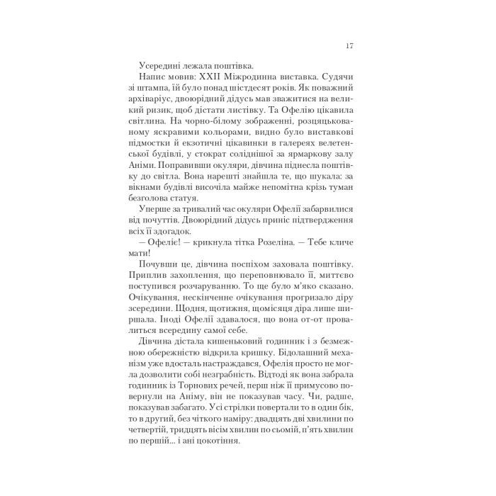 Книга Пам'ять Вавилона (Крізь дзеркала #3) - Крістелль Дабос Vivat (9786171707177) изображение 7