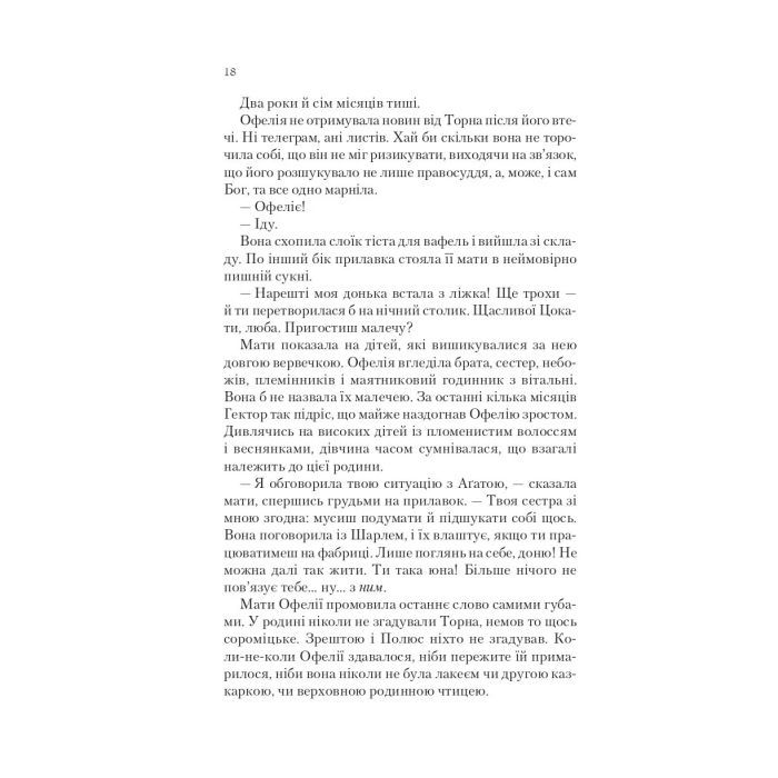 Книга Пам'ять Вавилона (Крізь дзеркала #3) - Крістелль Дабос Vivat (9786171707177) изображение 8
