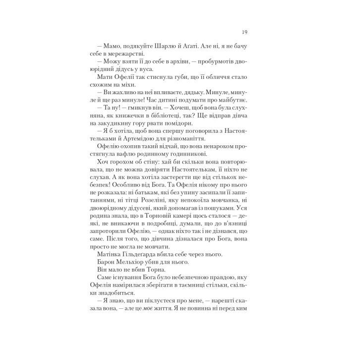 Книга Пам'ять Вавилона (Крізь дзеркала #3) - Крістелль Дабос Vivat (9786171707177) изображение 9