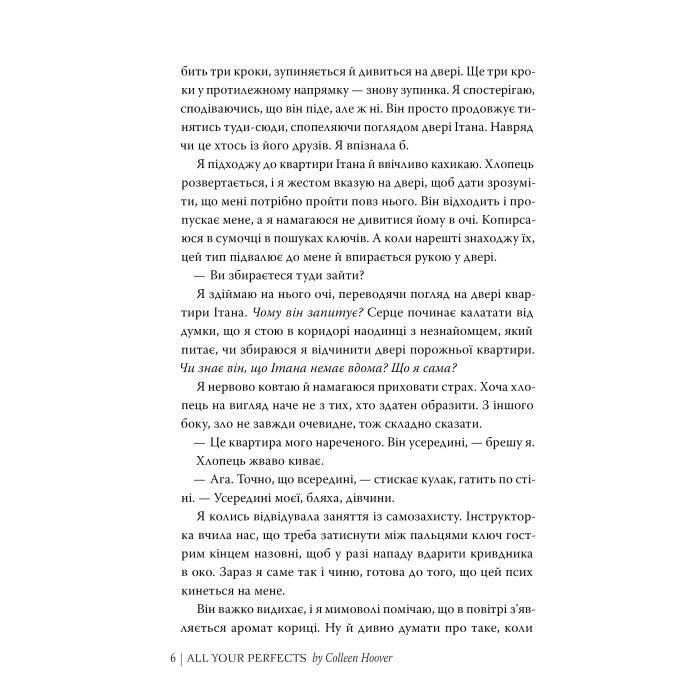 Книга Усі твої досконалості - Коллін Гувер Видавництво РМ (9786178426095) изображение 5