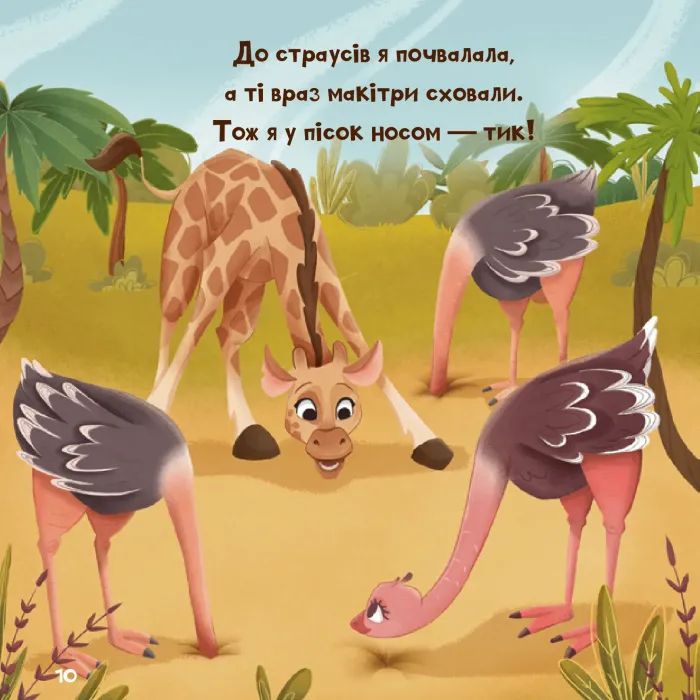 Книга Жирафка, яка полюбила свої плями Vivat (9786171707047) изображение 11