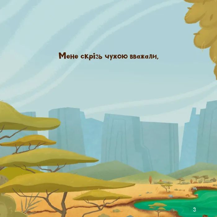 Книга Жирафка, яка полюбила свої плями Vivat (9786171707047) изображение 4