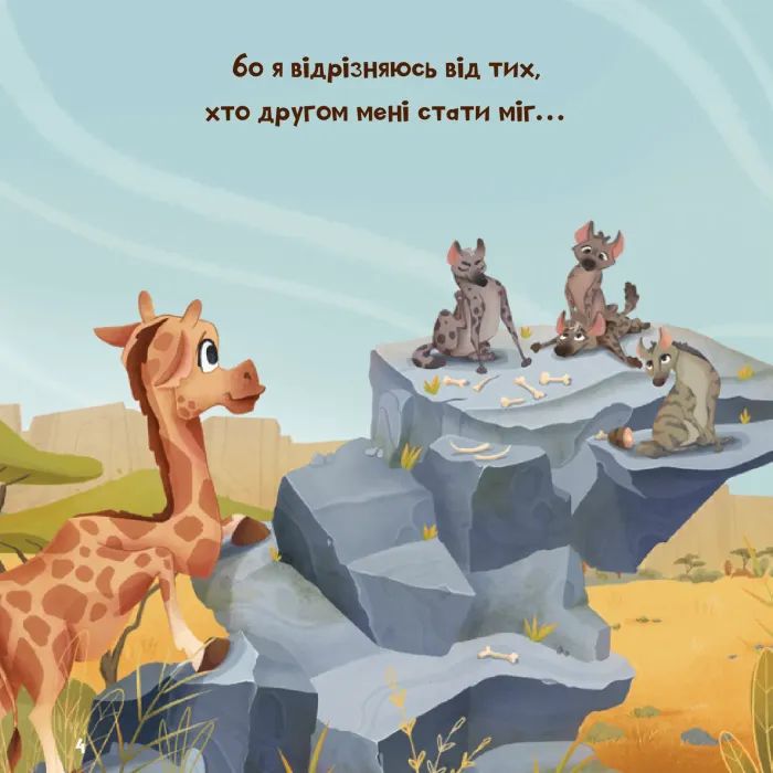 Книга Жирафка, яка полюбила свої плями Vivat (9786171707047) изображение 5