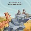 Книга Жирафка, яка полюбила свої плями Vivat (9786171707047) изображение 5
