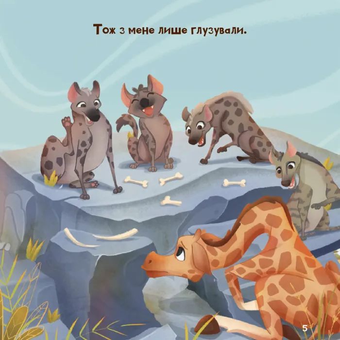 Книга Жирафка, яка полюбила свої плями Vivat (9786171707047) изображение 6