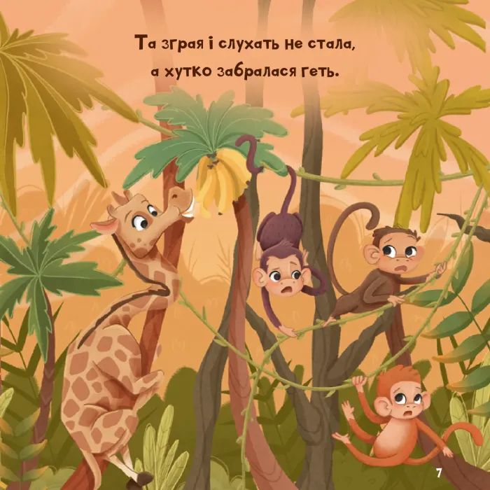 Книга Жирафка, яка полюбила свої плями Vivat (9786171707047) изображение 8