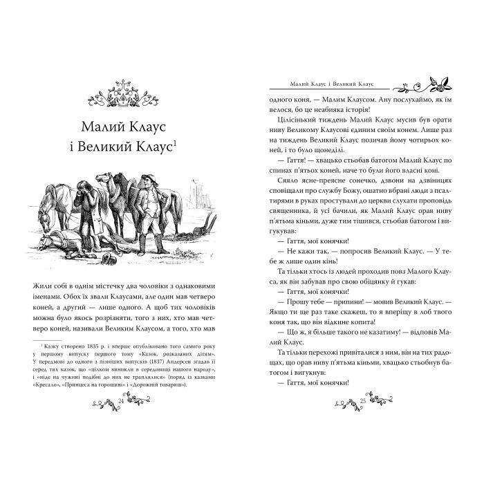 Книга Казки - Ганс Християн Андерсен Видавництво РМ (9786178426729) изображение 3