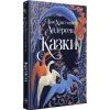 Книга Казки - Ганс Християн Андерсен Видавництво РМ (9786178426729)