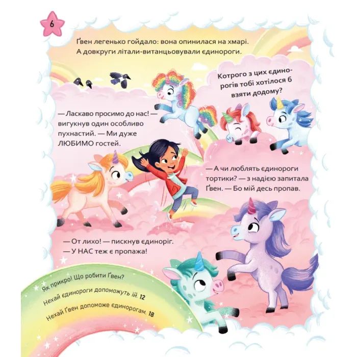Книга Пірати + Прибульці + Джунглі / Динозаври + Єдинороги + Роботи (Вибери пригоду #2) - Сара Койл Vivat (9786171706989) зображення 5