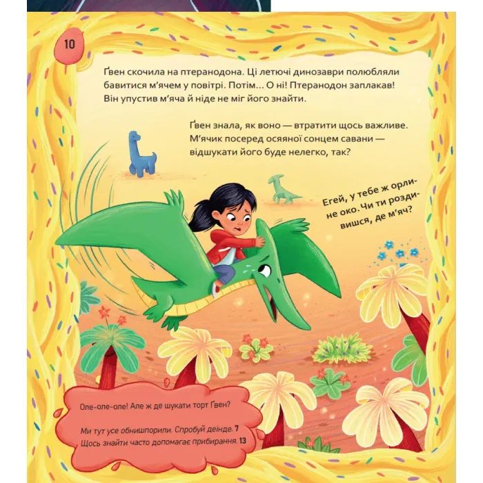 Книга Пірати + Прибульці + Джунглі / Динозаври + Єдинороги + Роботи (Вибери пригоду #2) - Сара Койл Vivat (9786171706989) зображення 9
