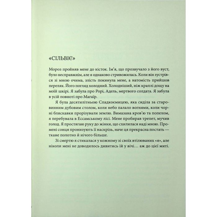 Книга Спадкоємиця Джасада. Книга 1 - Сара Гашем КСД (9786171516311) зображення 3