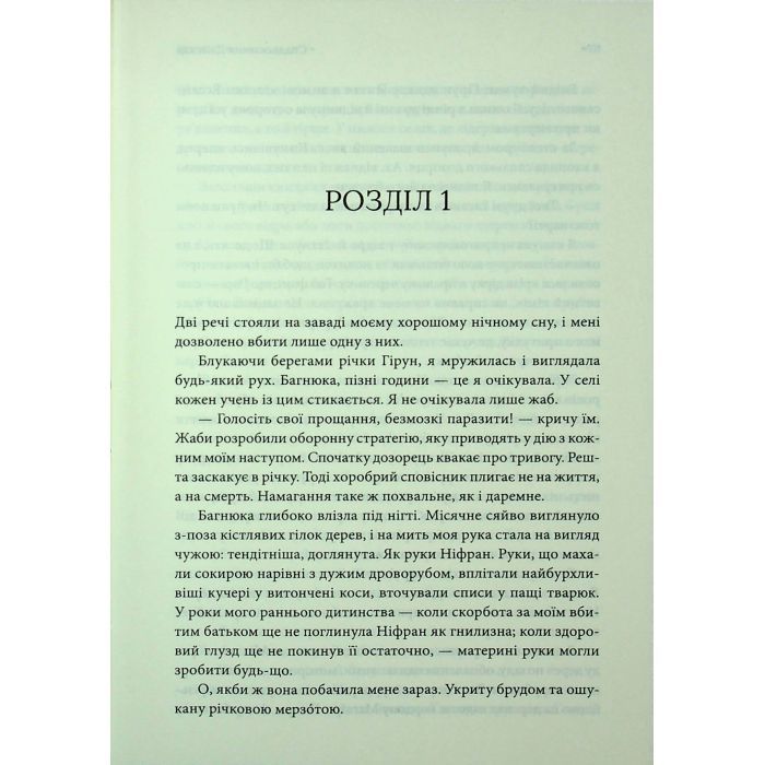 Книга Спадкоємиця Джасада. Книга 1 - Сара Гашем КСД (9786171516311) зображення 4