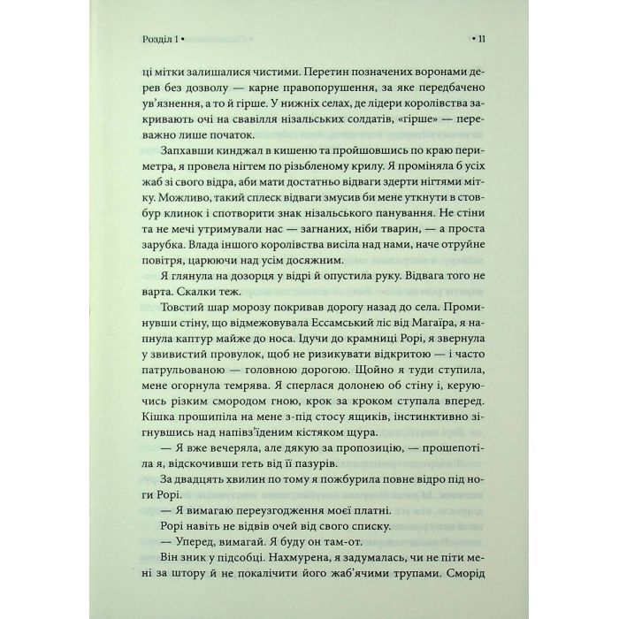 Книга Спадкоємиця Джасада. Книга 1 - Сара Гашем КСД (9786171516311) зображення 6