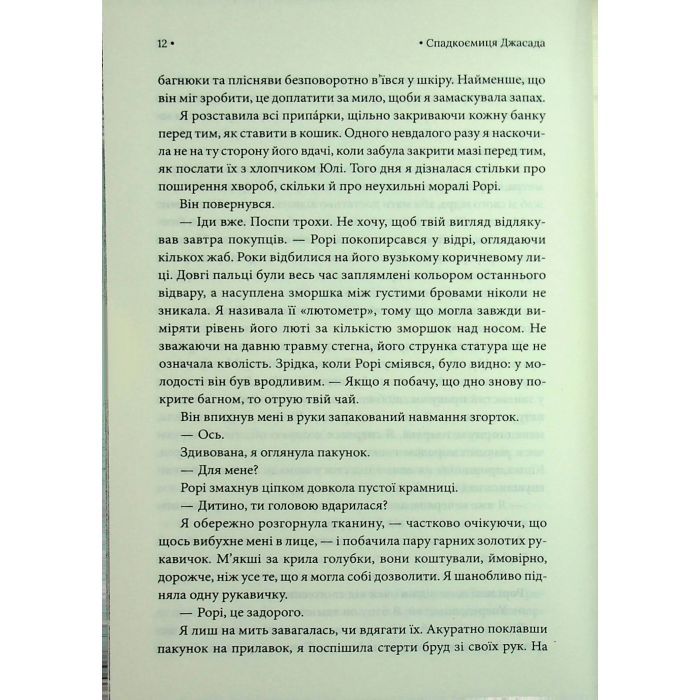 Книга Спадкоємиця Джасада. Книга 1 - Сара Гашем КСД (9786171516311) зображення 7
