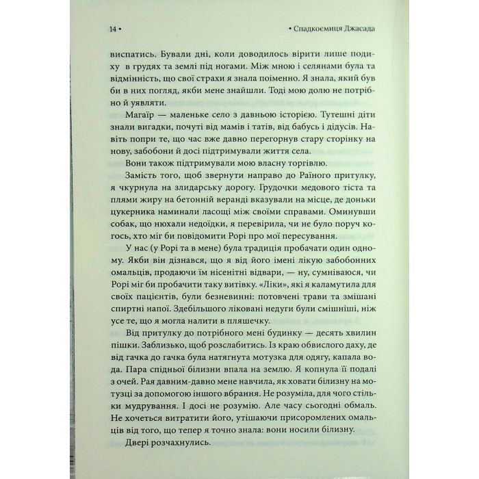 Книга Спадкоємиця Джасада. Книга 1 - Сара Гашем КСД (9786171516311) зображення 9