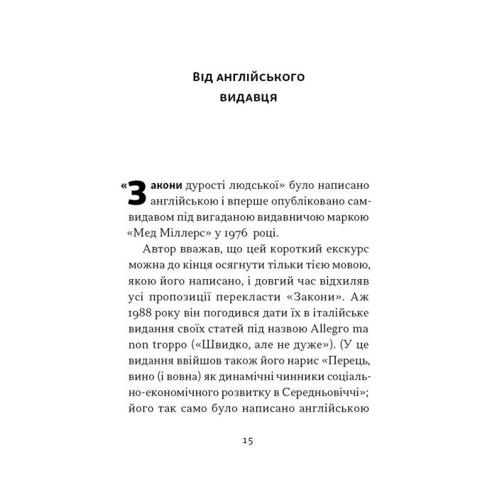 Книга Закони дурості людської - Карло Чіполла Наш Формат (9786178277697) изображение 16