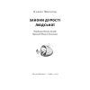 Книга Закони дурості людської - Карло Чіполла Наш Формат (9786178277697) изображение 6
