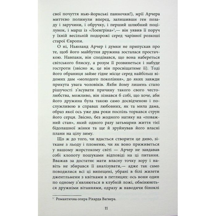 Книга Епоха невинності - Едіт Вортон Фабула (9786170929853) зображення 10