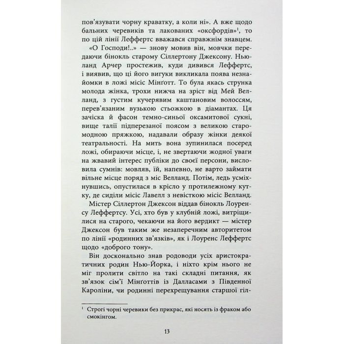 Книга Епоха невинності - Едіт Вортон Фабула (9786170929853) зображення 12