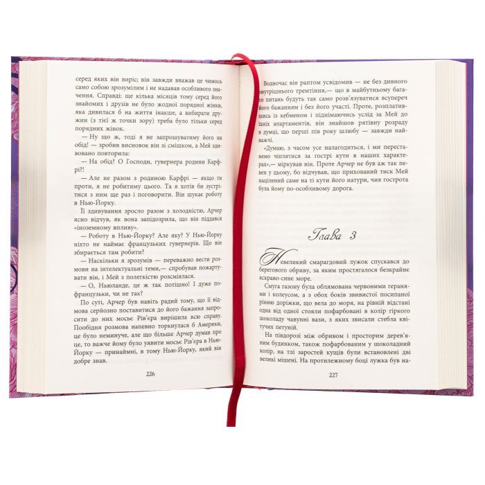 Книга Епоха невинності - Едіт Вортон Фабула (9786170929853) зображення 3