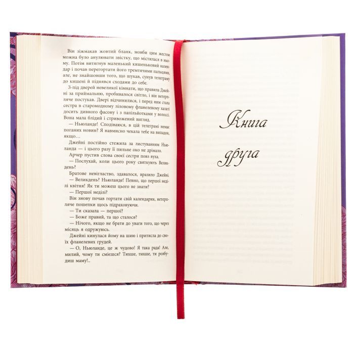 Книга Епоха невинності - Едіт Вортон Фабула (9786170929853) зображення 4