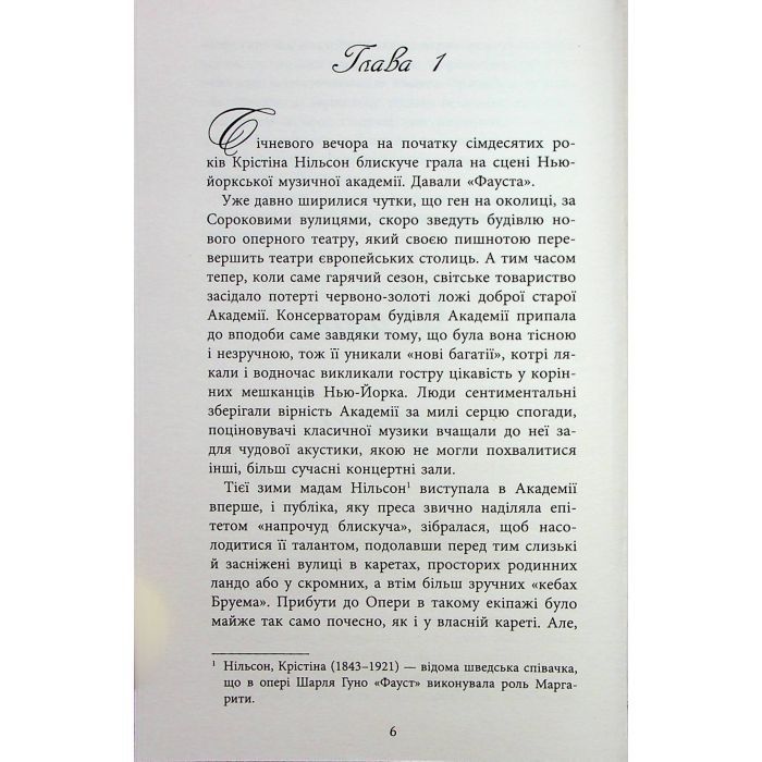 Книга Епоха невинності - Едіт Вортон Фабула (9786170929853) зображення 5