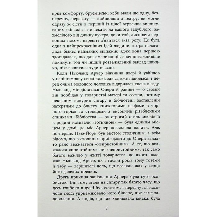 Книга Епоха невинності - Едіт Вортон Фабула (9786170929853) зображення 6