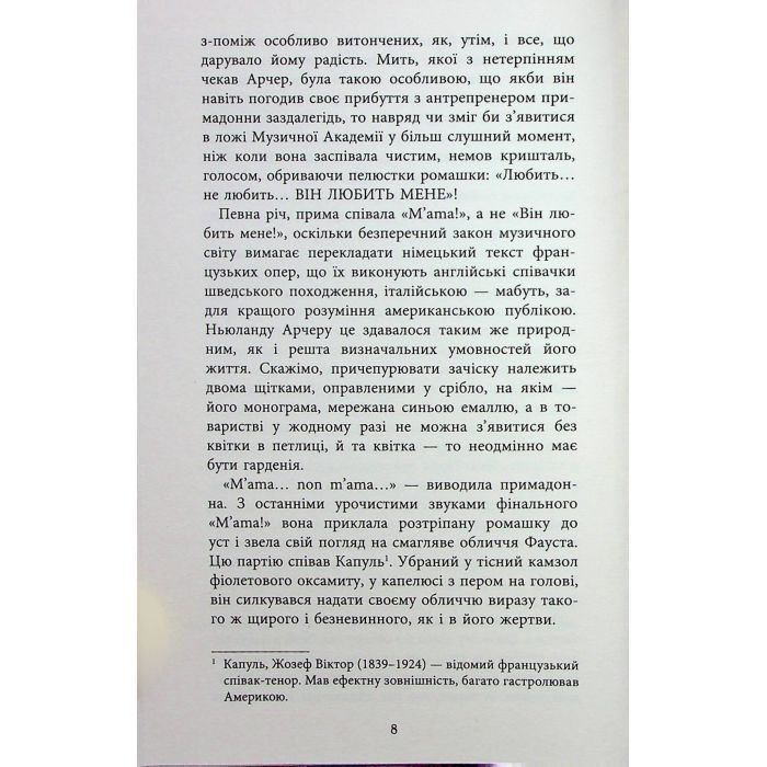 Книга Епоха невинності - Едіт Вортон Фабула (9786170929853) зображення 7