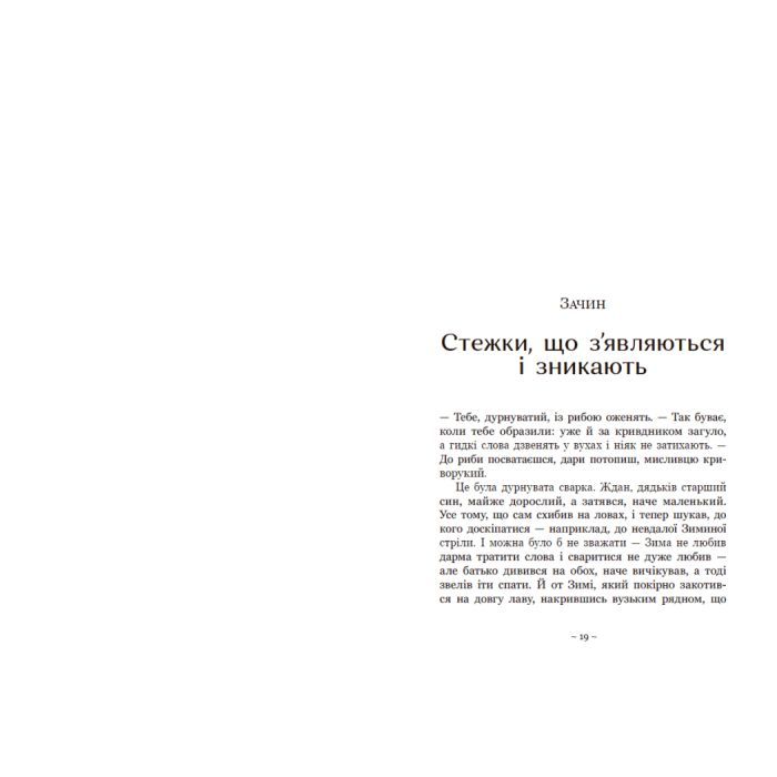 Книга Вихованці Почай-ріки. У плавнях трохи туману - Юлія Баткіліна Readberry (9786170995018) зображення 6