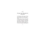 Книга Вихованці Почай-ріки. У плавнях трохи туману - Юлія Баткіліна Readberry (9786170995018) зображення 6