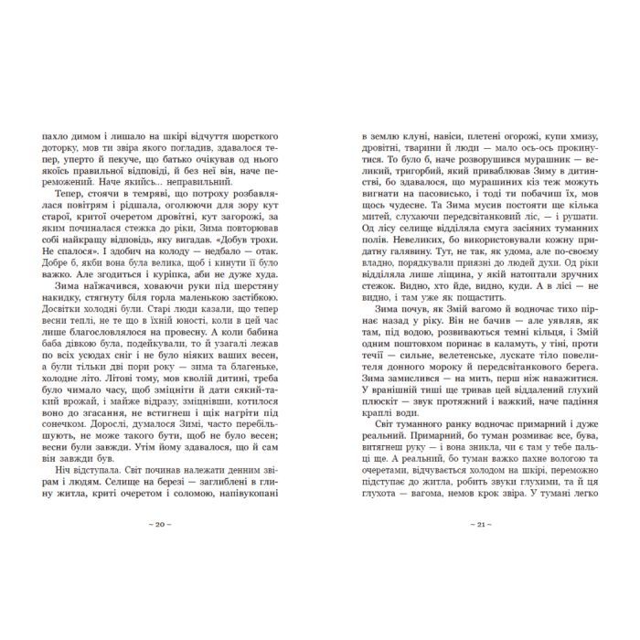 Книга Вихованці Почай-ріки. У плавнях трохи туману - Юлія Баткіліна Readberry (9786170995018) зображення 7