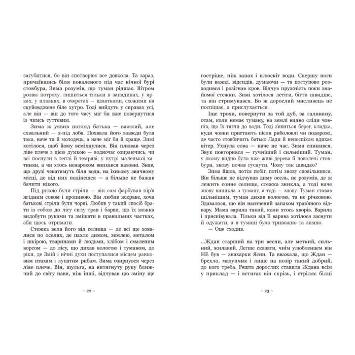 Книга Вихованці Почай-ріки. У плавнях трохи туману - Юлія Баткіліна Readberry (9786170995018) зображення 8