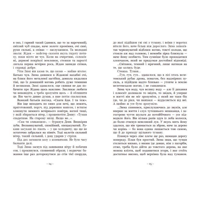 Книга Вихованці Почай-ріки. У плавнях трохи туману - Юлія Баткіліна Readberry (9786170995018) зображення 9