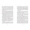 Книга Вихованці Почай-ріки. У плавнях трохи туману - Юлія Баткіліна Readberry (9786170995018) зображення 9
