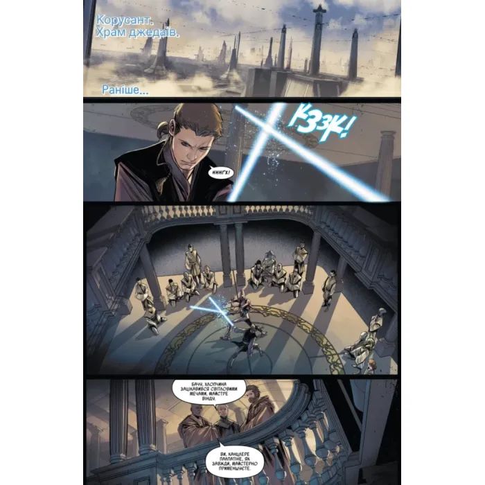 Комикс Зоряні Війни: Обі-Ван і Енакін - Чарльз Соул Varvar Publishing (9786170996336) изображение 11