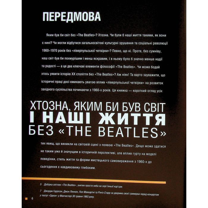 Книга The Beatles - Ернесто Ассанте Жорж (9786178023690) изображение 10