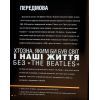Книга The Beatles - Ернесто Ассанте Жорж (9786178023690) изображение 10