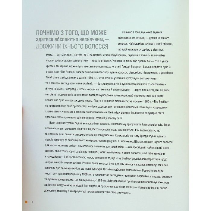 Книга The Beatles - Ернесто Ассанте Жорж (9786178023690) изображение 12