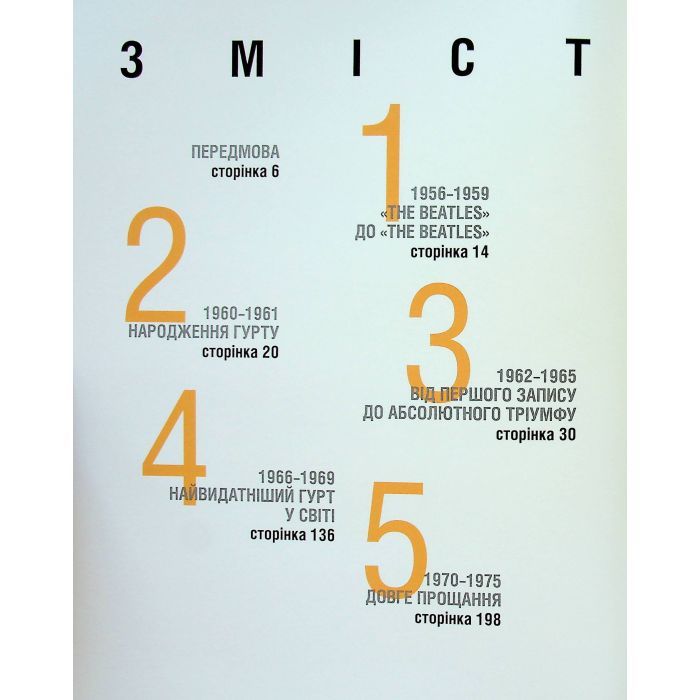 Книга The Beatles - Ернесто Ассанте Жорж (9786178023690) изображение 8