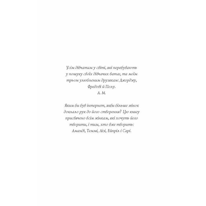 Книга Дівчата-ґіки. Гра триває! - Алекс Майлз Жорж (9786177853656) изображение 3