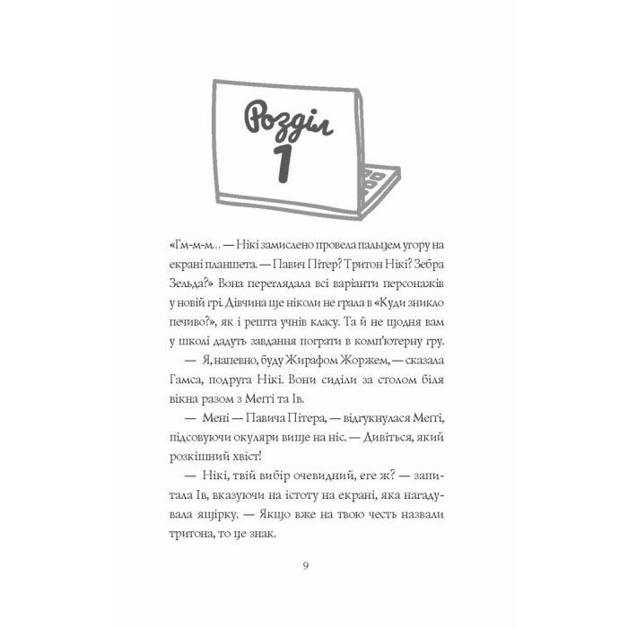 Книга Дівчата-ґіки. Гра триває! - Алекс Майлз Жорж (9786177853656) изображение 4