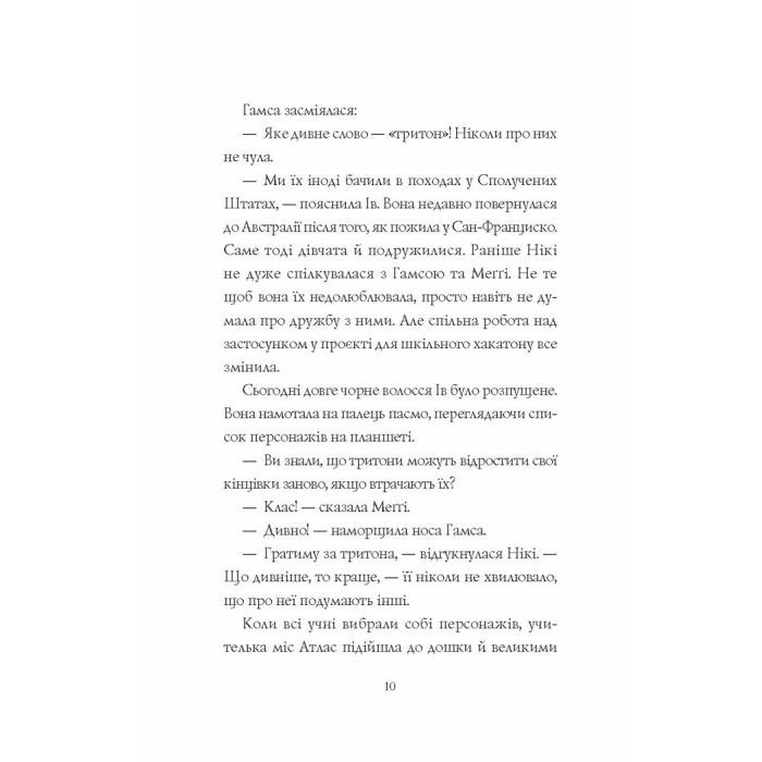 Книга Дівчата-ґіки. Гра триває! - Алекс Майлз Жорж (9786177853656) изображение 5