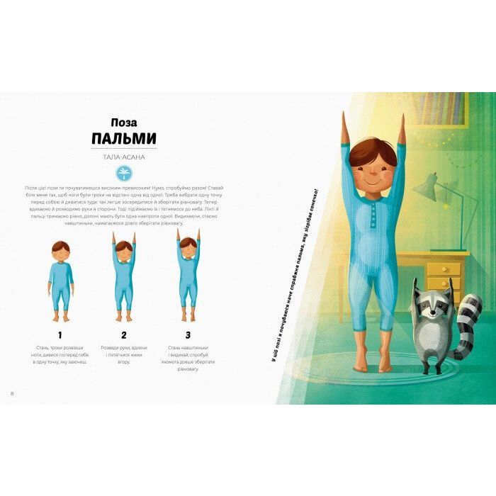 Книга Ранкова йога для дітей - Лорена Паджалунґа Жорж (9786177579723) зображення 5