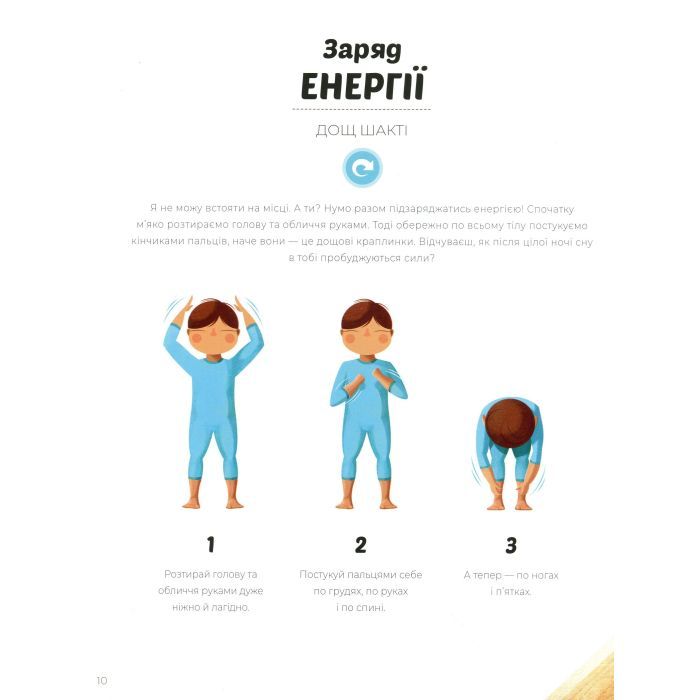 Книга Ранкова йога для дітей - Лорена Паджалунґа Жорж (9786177579723) зображення 8