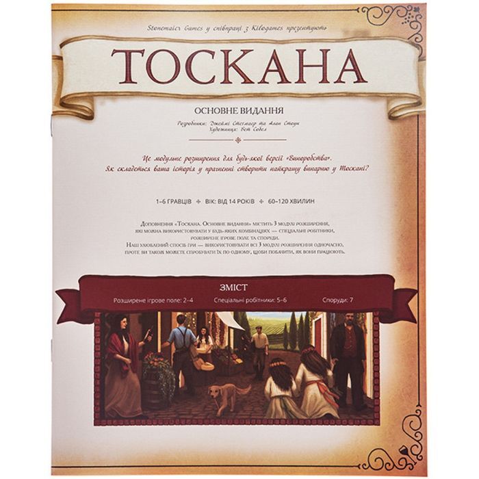 Настольная игра Kilogames Виноделие: Тоскана. Основное издание (Viticulture Tuscany Essential Edition) (укр.) (KG-2260) изображение 7