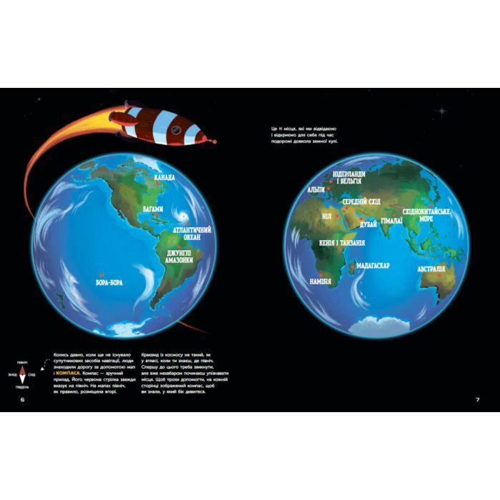 Книга Атлас Землі - Андре Кайперс Ранок (9786170992253) зображення 4